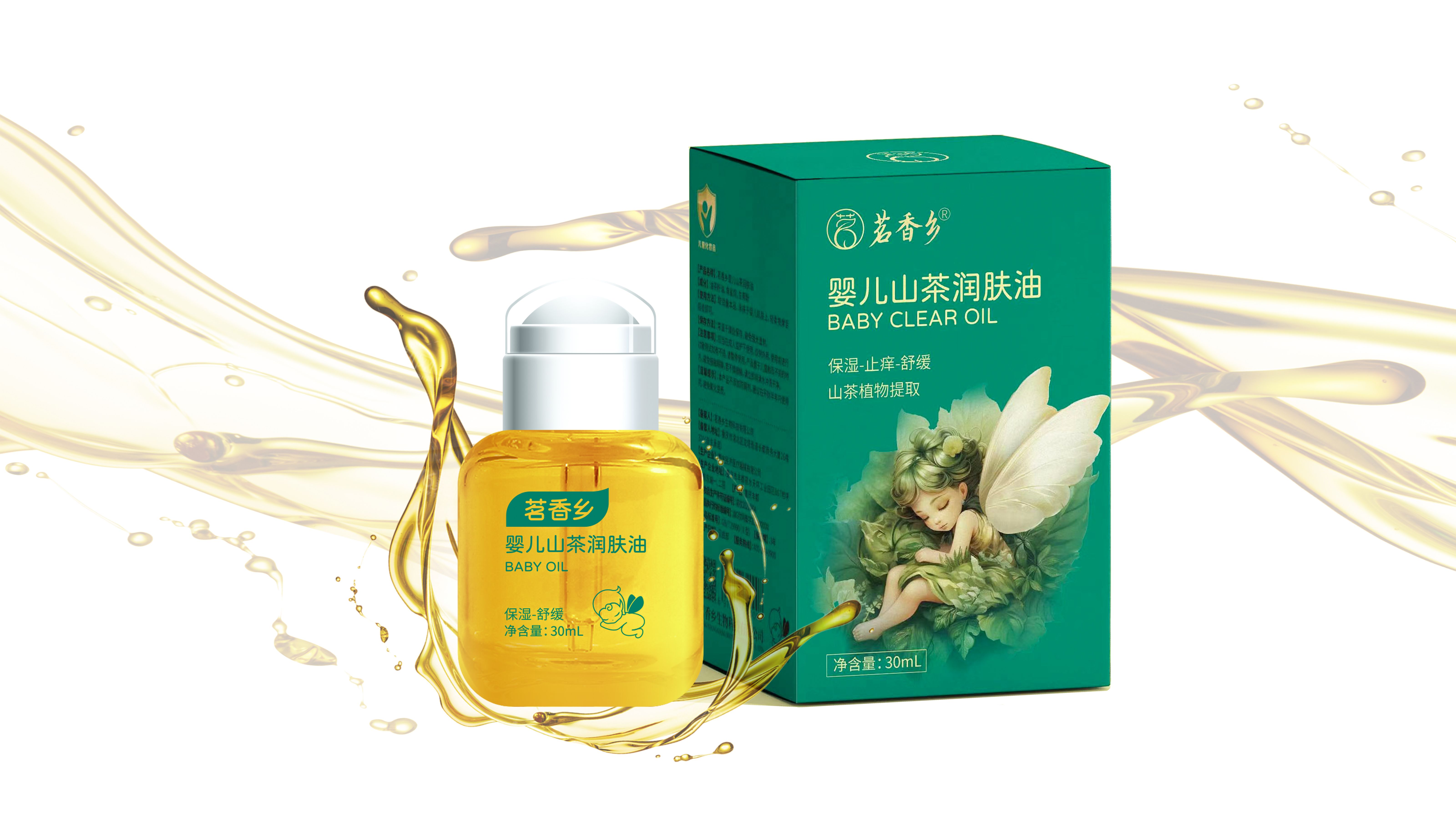 茗香乡婴儿山茶润肤油.jpg