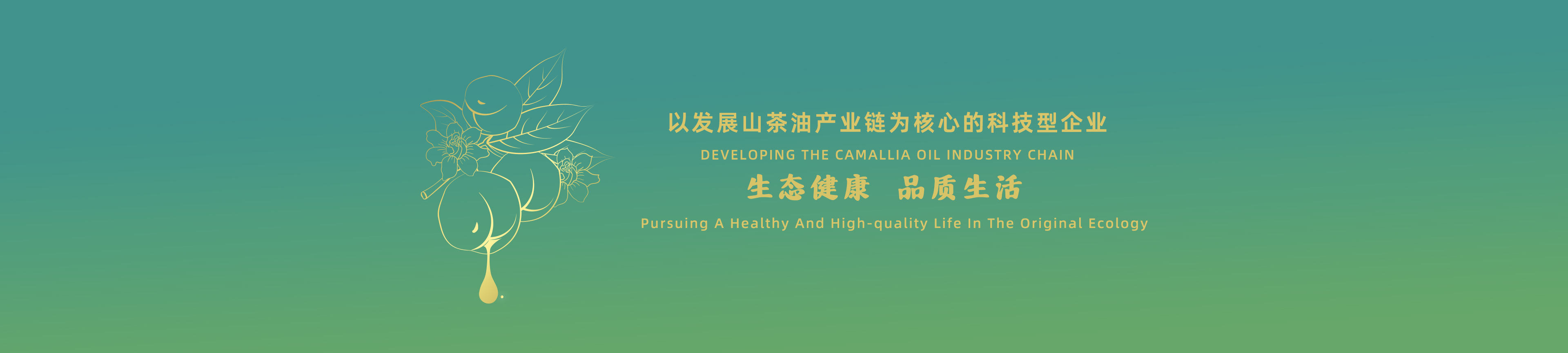 重庆茗香乡农业科技有限公司-茗香乡茶油